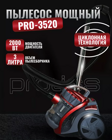 Пылесос Proliss PRO-3520