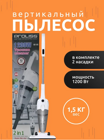 Ручной пылесос Proliss PRO-3567