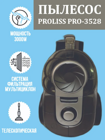 Пылесос Proliss PRO-3528